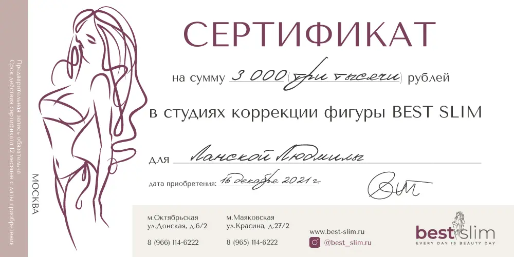 подарочный сертификат